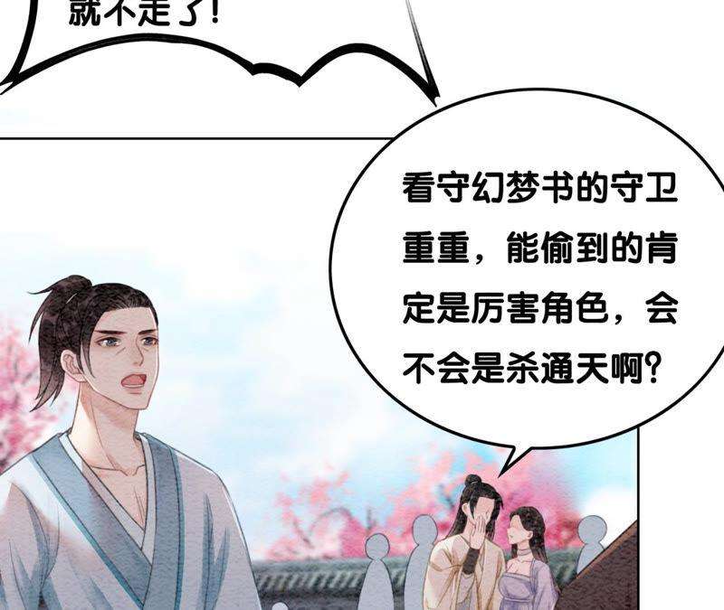 朝堂有妖气73话 幻梦书的丢失