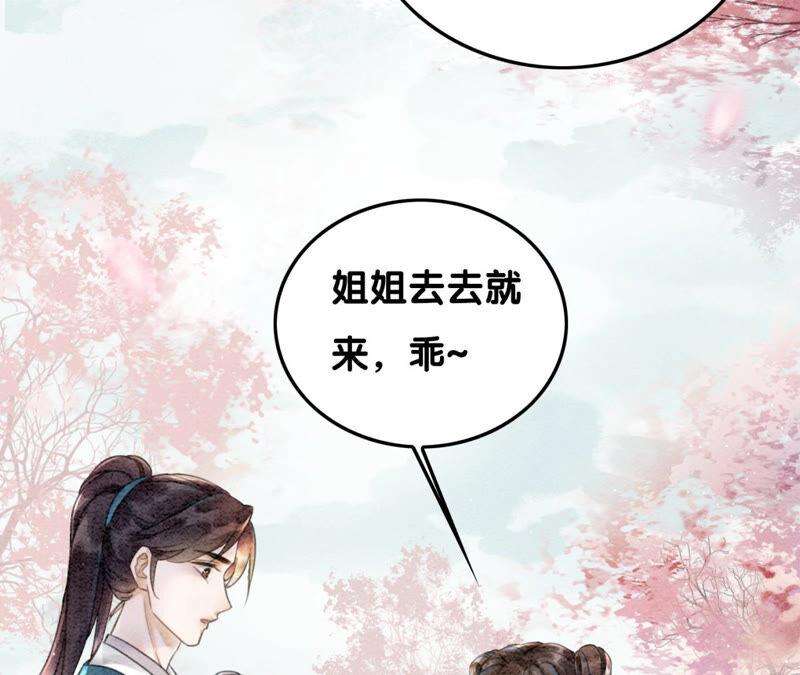朝堂有妖气73话 幻梦书的丢失