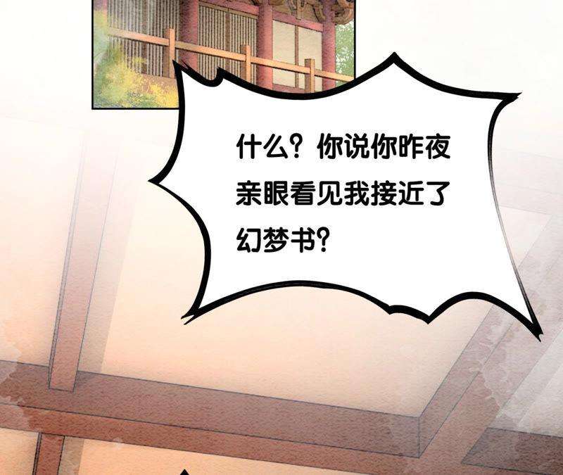 朝堂有妖气73话 幻梦书的丢失