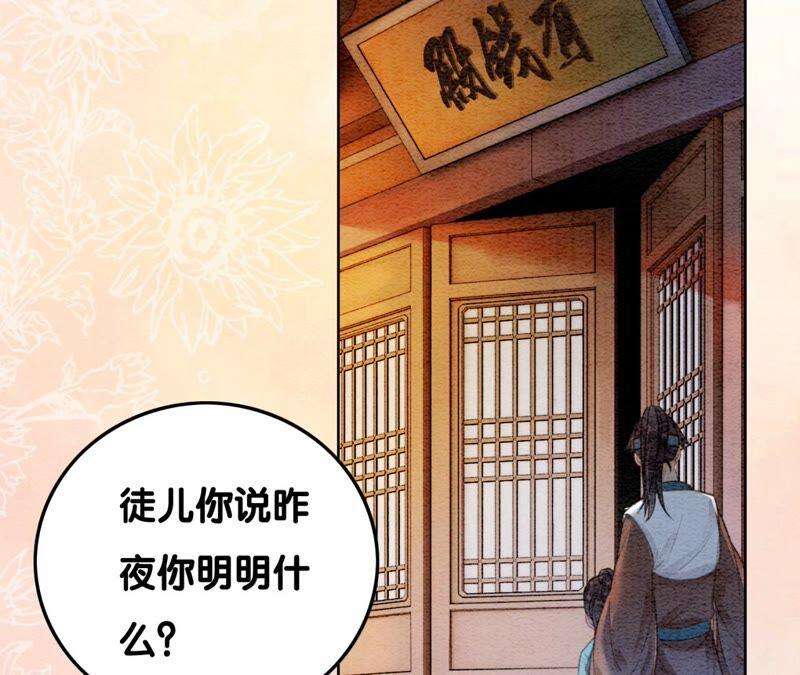朝堂有妖气74话 估计是那偷吃的夜猫