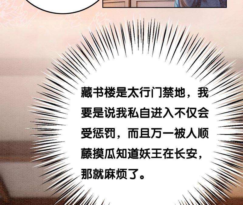 朝堂有妖气74话 估计是那偷吃的夜猫
