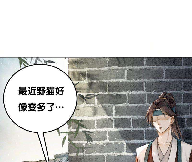 朝堂有妖气74话 估计是那偷吃的夜猫