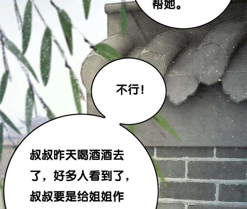 朝堂有妖气74话 估计是那偷吃的夜猫