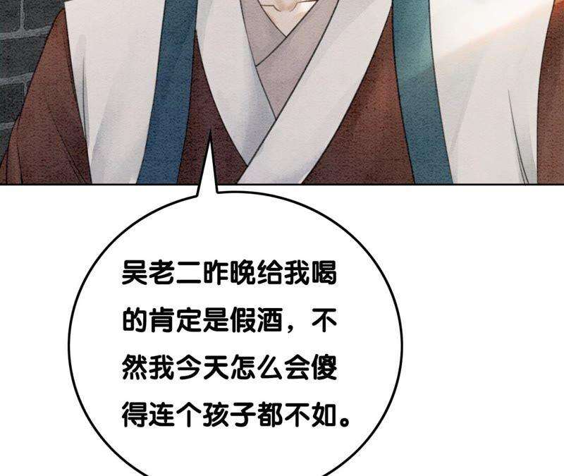 朝堂有妖气74话 估计是那偷吃的夜猫