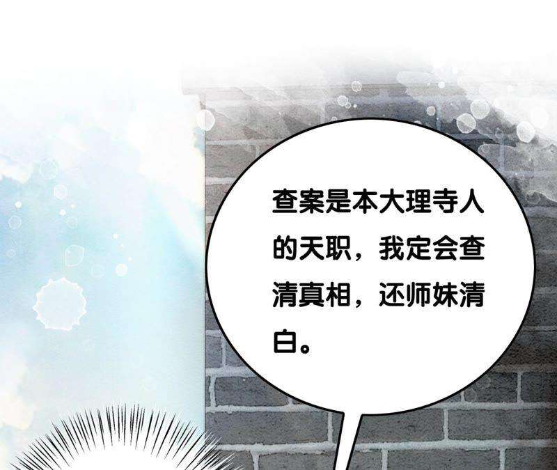 朝堂有妖气74话 估计是那偷吃的夜猫