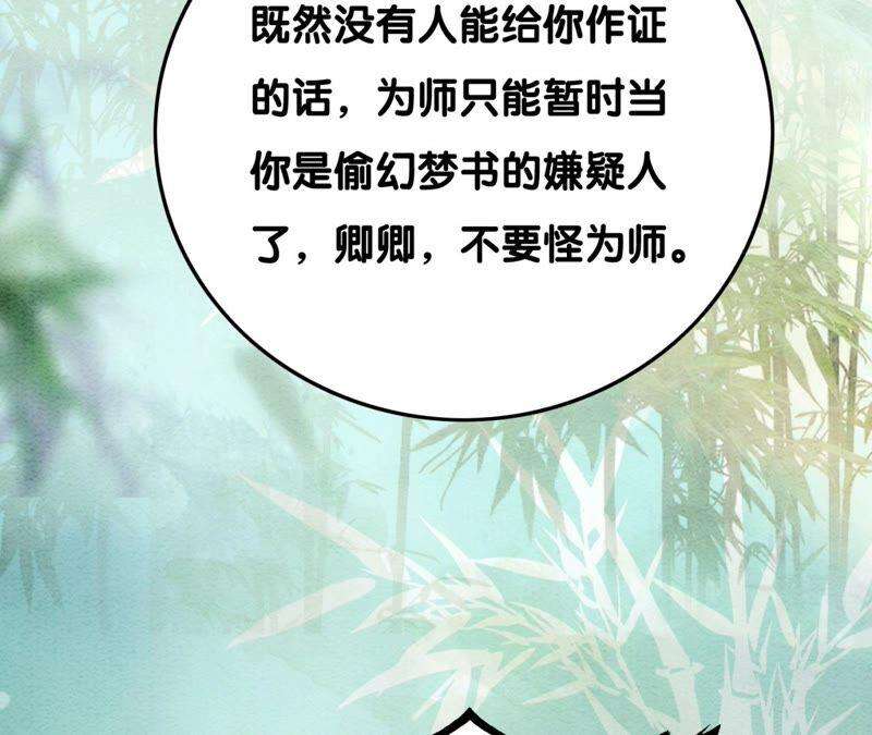 朝堂有妖气74话 估计是那偷吃的夜猫