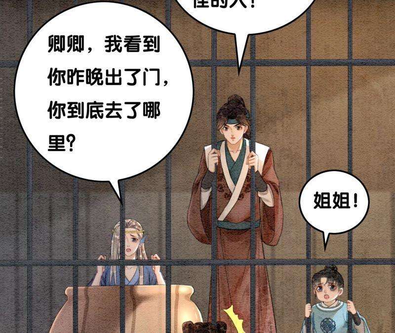 朝堂有妖气74话 估计是那偷吃的夜猫