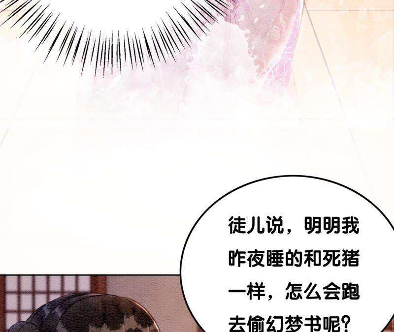 朝堂有妖气74话 估计是那偷吃的夜猫