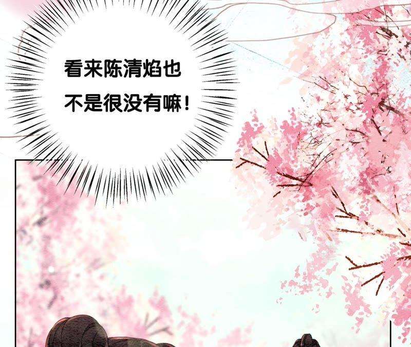朝堂有妖气74话 估计是那偷吃的夜猫
