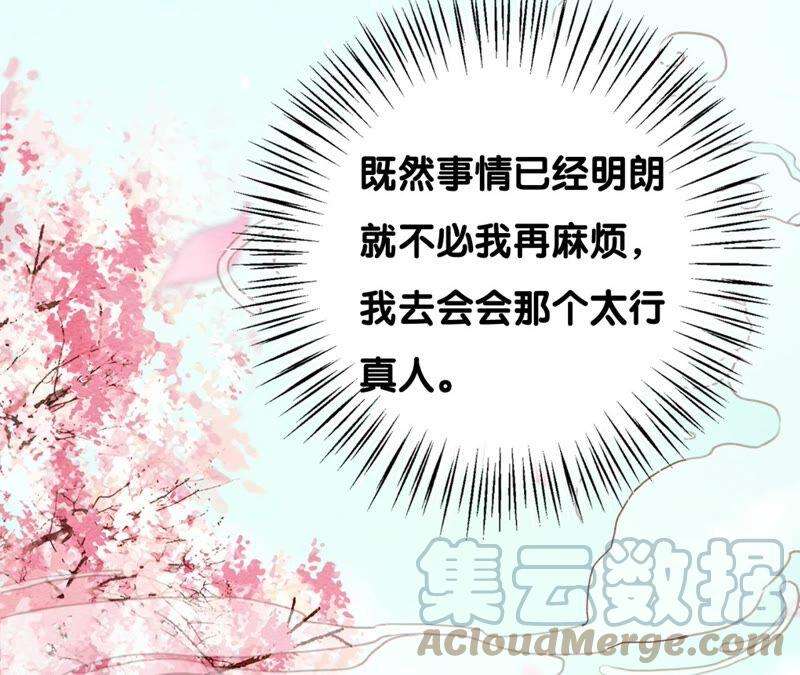 朝堂有妖气74话 估计是那偷吃的夜猫