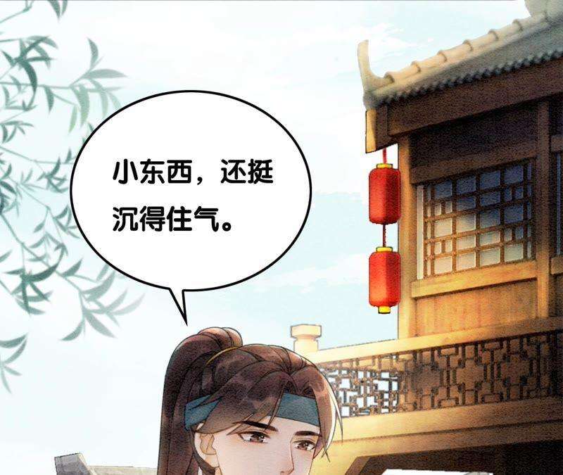 朝堂有妖气74话 估计是那偷吃的夜猫