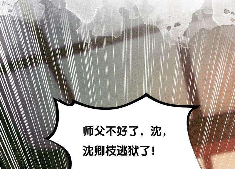 朝堂有妖气75话 我们结婚啦