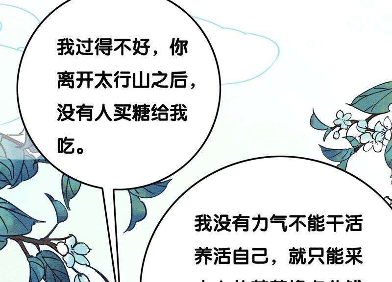 朝堂有妖气75话 我们结婚啦