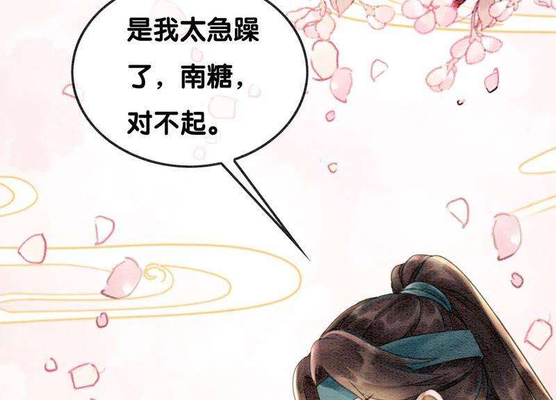 朝堂有妖气75话 我们结婚啦