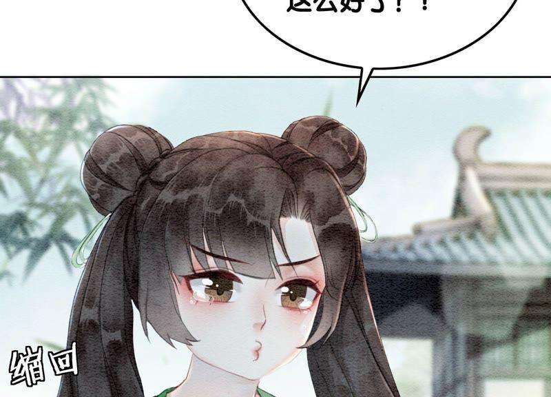 朝堂有妖气75话 我们结婚啦