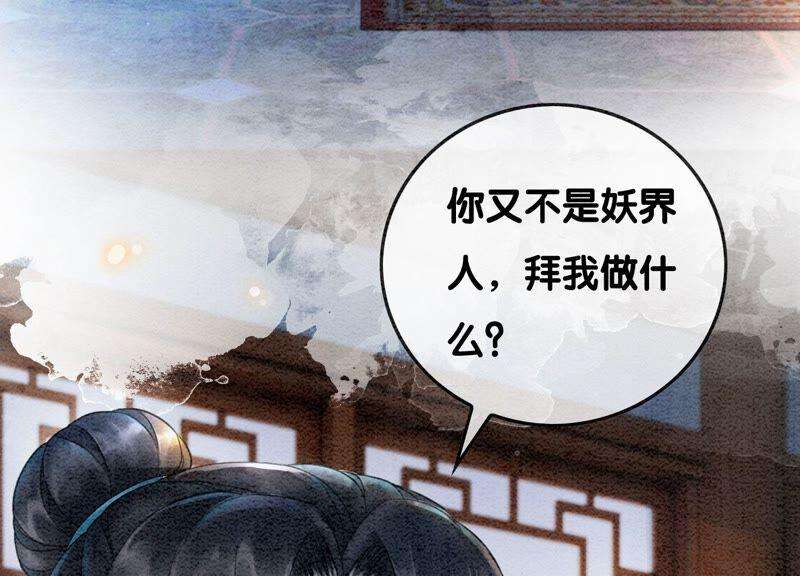 朝堂有妖气75话 我们结婚啦