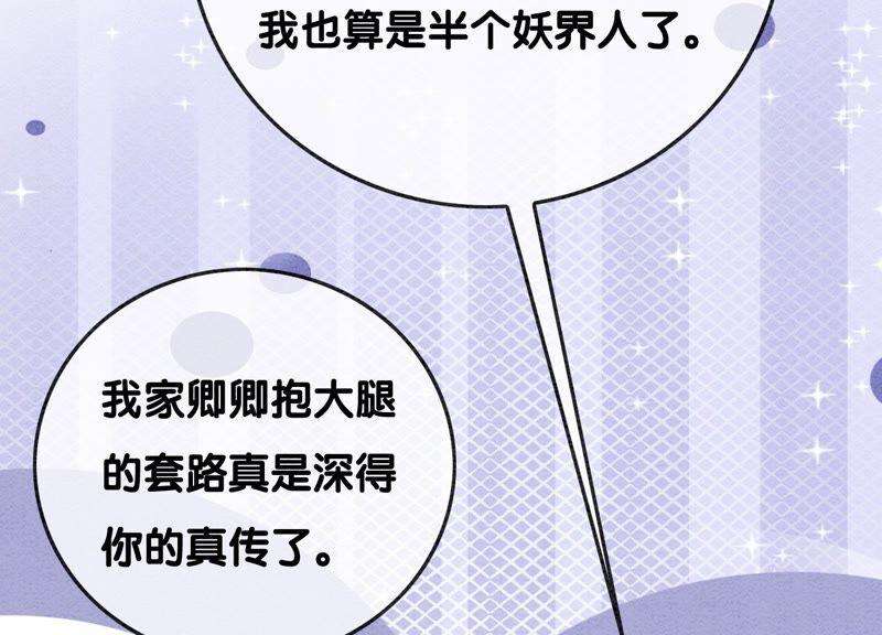 朝堂有妖气75话 我们结婚啦