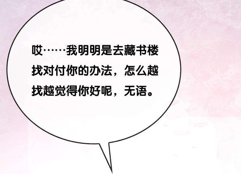 朝堂有妖气76话 她跑了！！