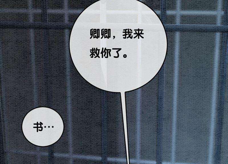 朝堂有妖气76话 她跑了！！