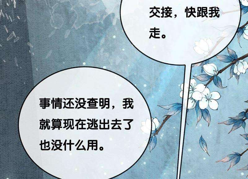 朝堂有妖气76话 她跑了！！