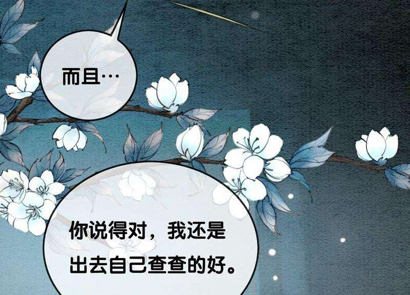 朝堂有妖气76话 她跑了！！
