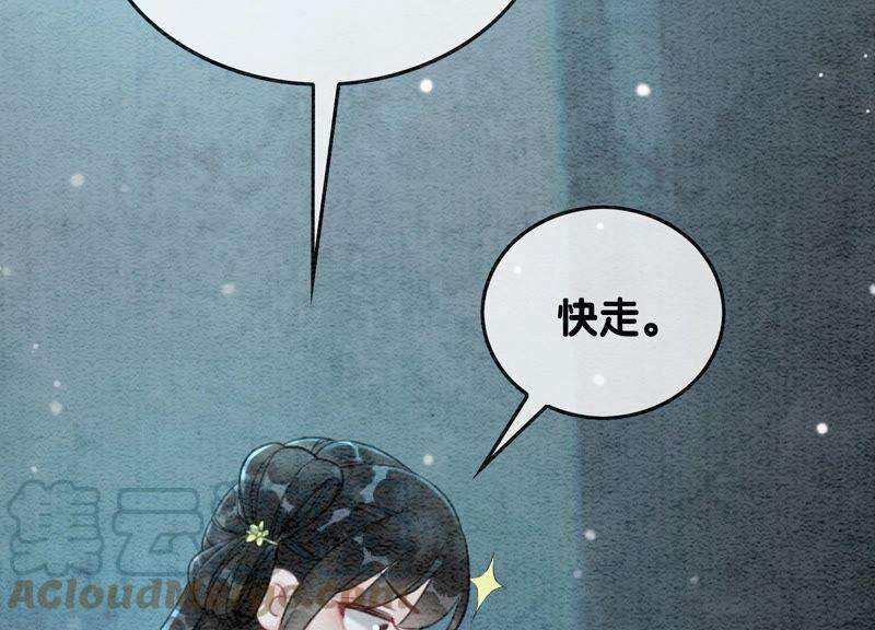 朝堂有妖气76话 她跑了！！