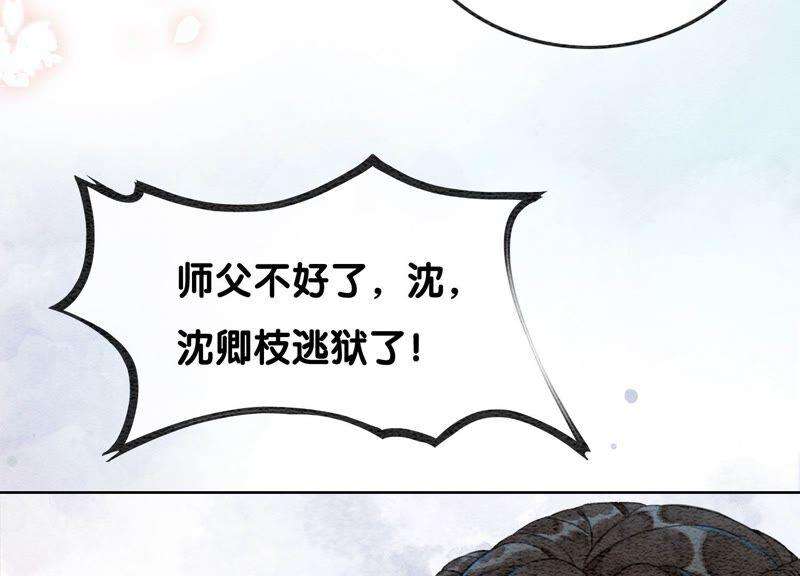 朝堂有妖气76话 她跑了！！