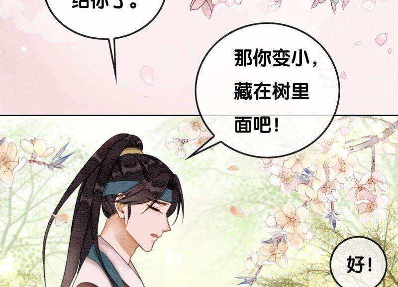 朝堂有妖气78话 危难时刻的相遇