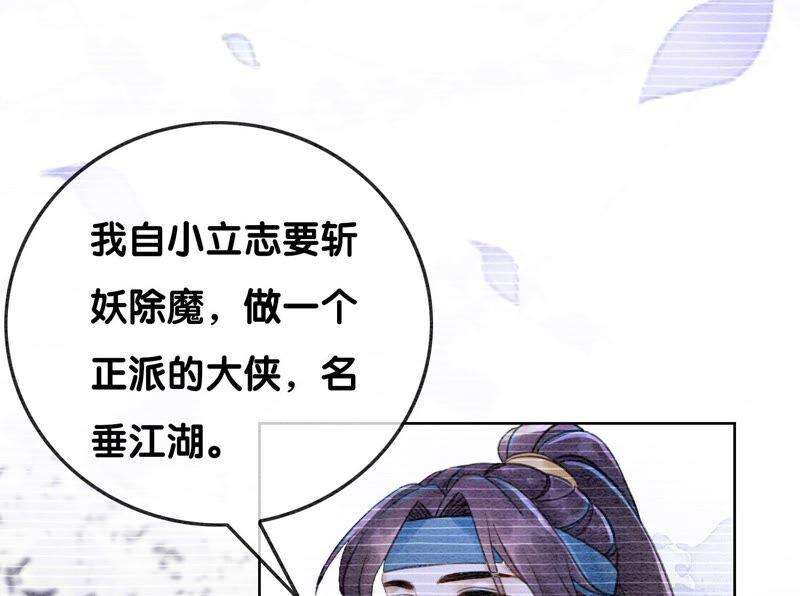 朝堂有妖气78话 危难时刻的相遇