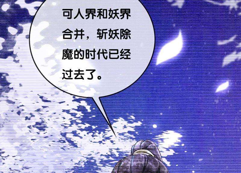 朝堂有妖气78话 危难时刻的相遇