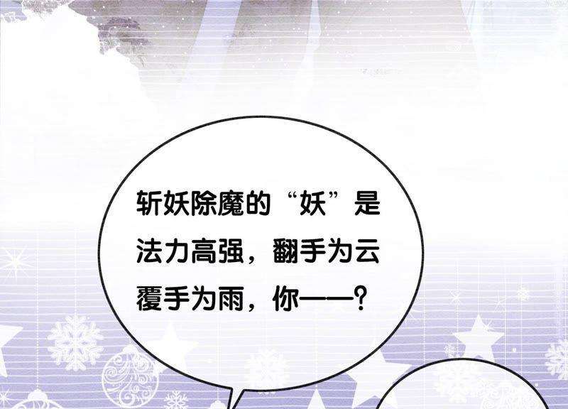 朝堂有妖气78话 危难时刻的相遇