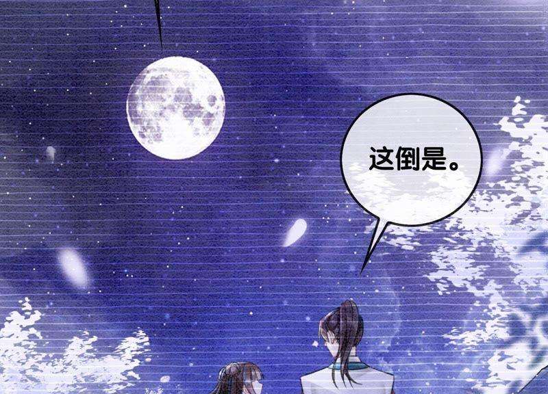 朝堂有妖气78话 危难时刻的相遇