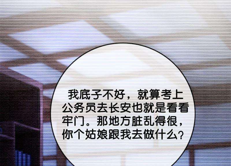 朝堂有妖气78话 危难时刻的相遇