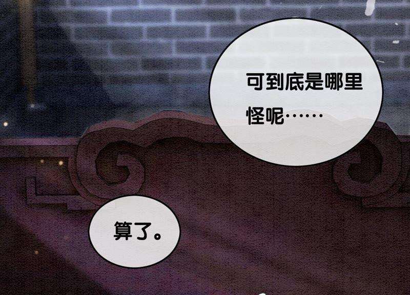 朝堂有妖气80话 你真的认错人了