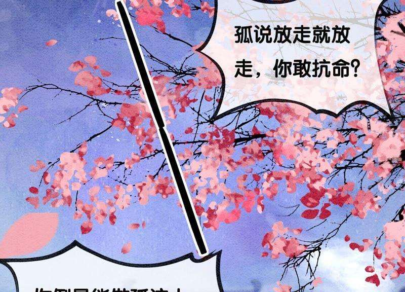 朝堂有妖气80话 你真的认错人了