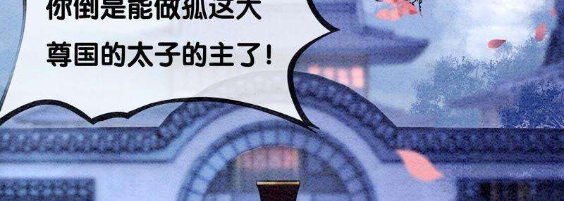 朝堂有妖气80话 你真的认错人了