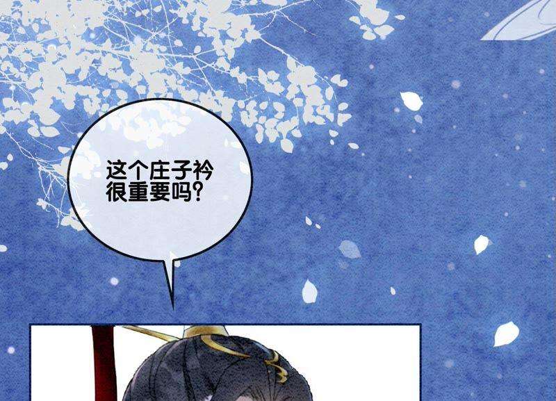 朝堂有妖气80话 你真的认错人了