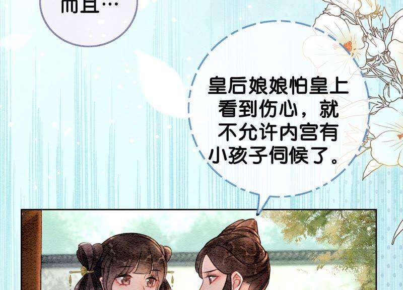 朝堂有妖气82话 就这样就？亲上了？