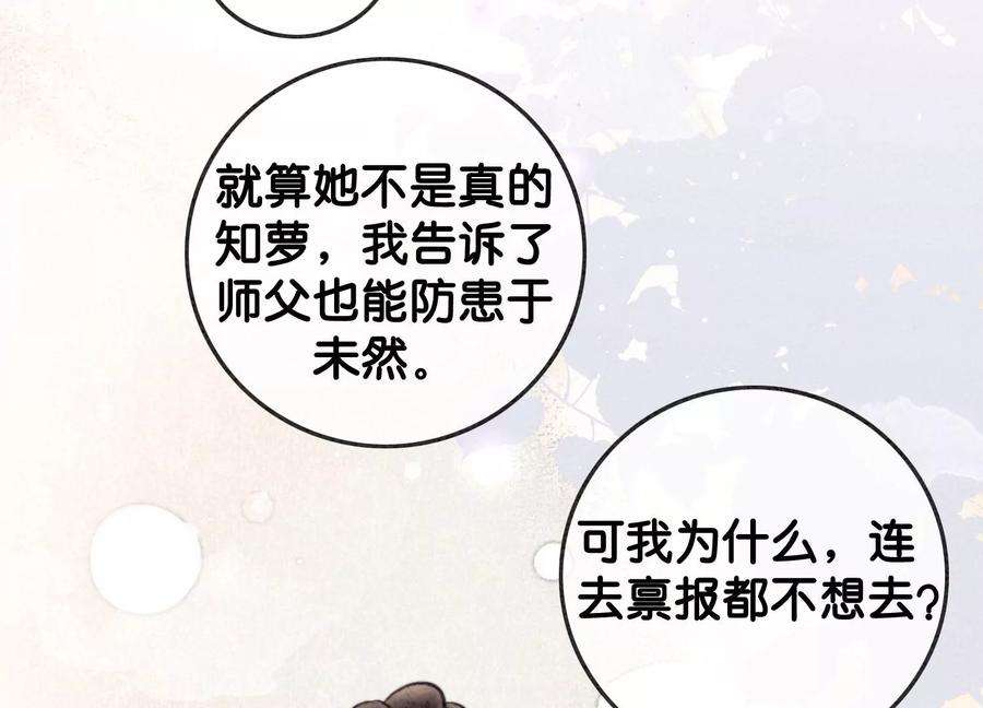 朝堂有妖气86话 我只是想证明给他们看