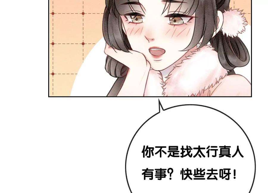 朝堂有妖气86话 我只是想证明给他们看