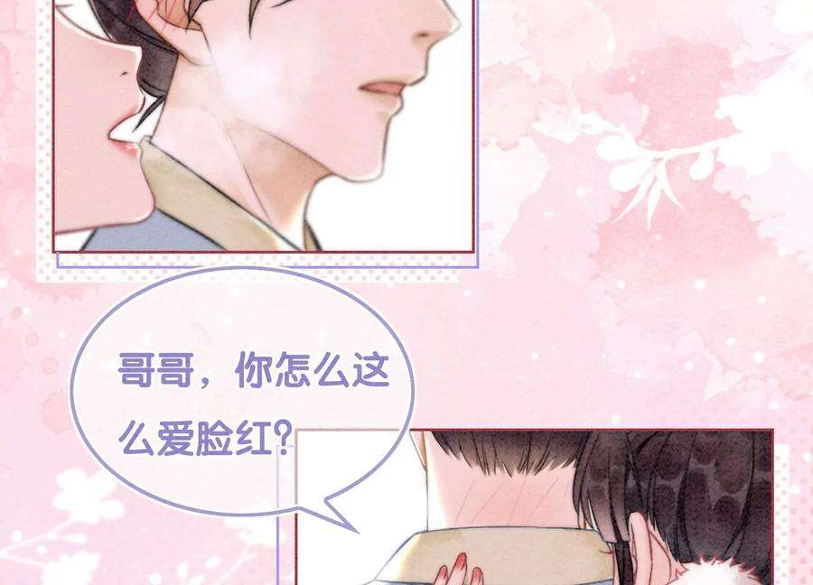 朝堂有妖气88话 你是我的