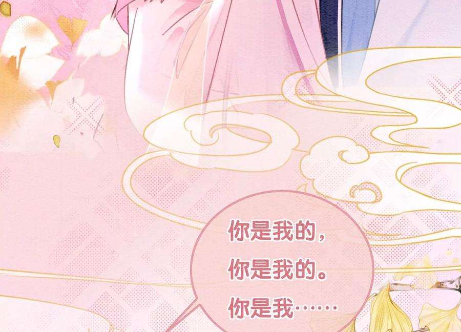 朝堂有妖气88话 你是我的