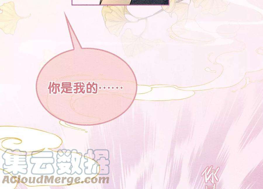 朝堂有妖气88话 你是我的