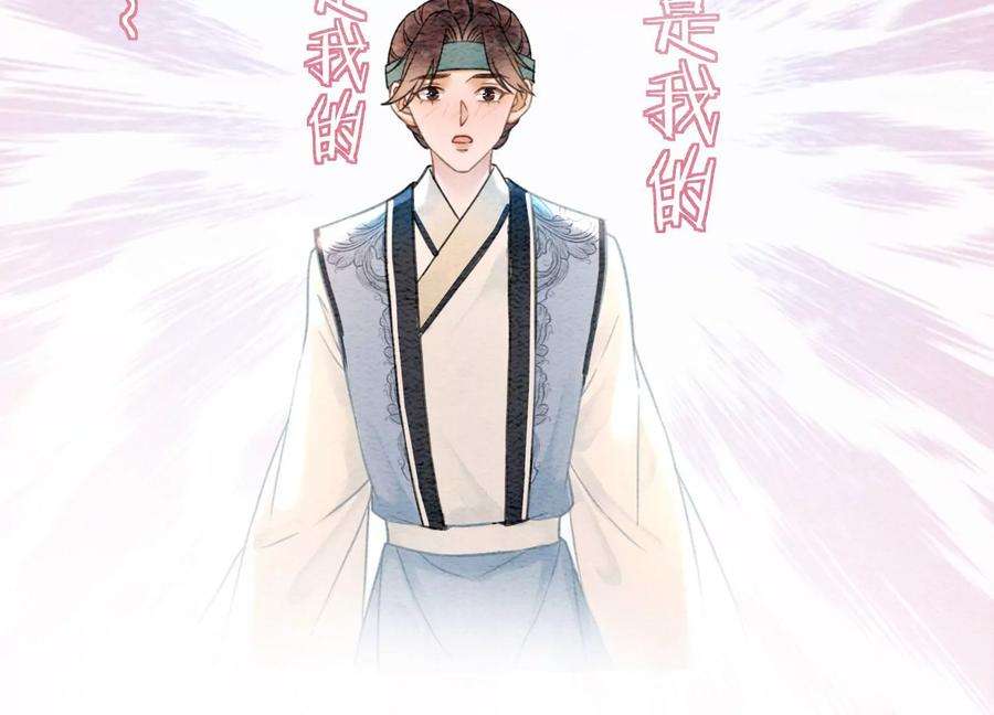 朝堂有妖气88话 你是我的
