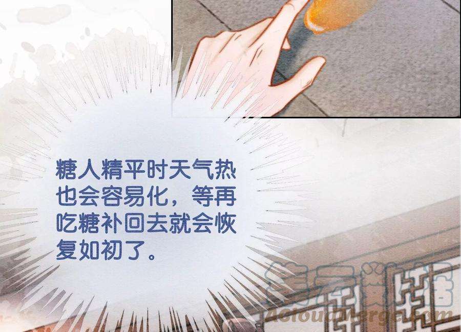 朝堂有妖气88话 你是我的
