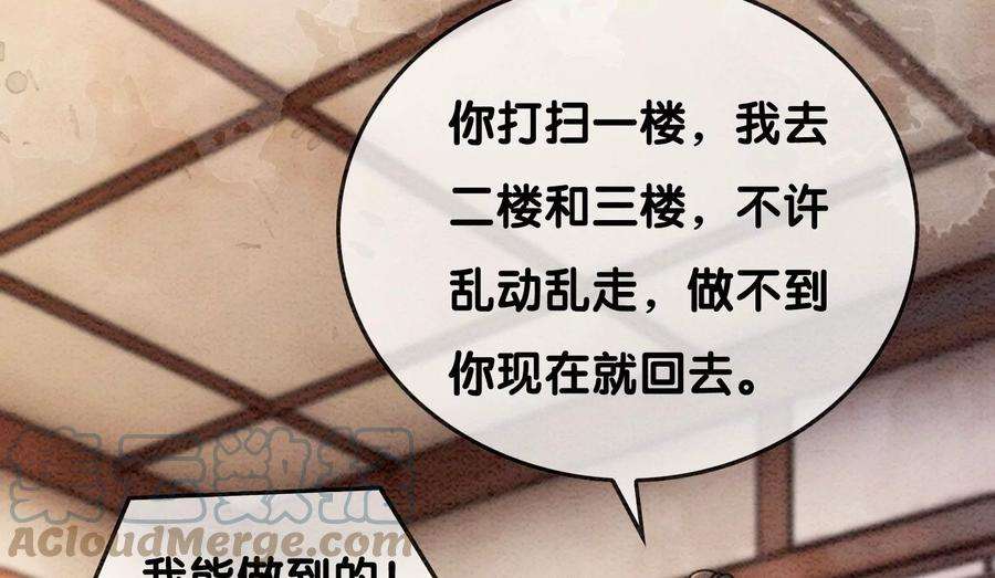 朝堂有妖气88话 你是我的