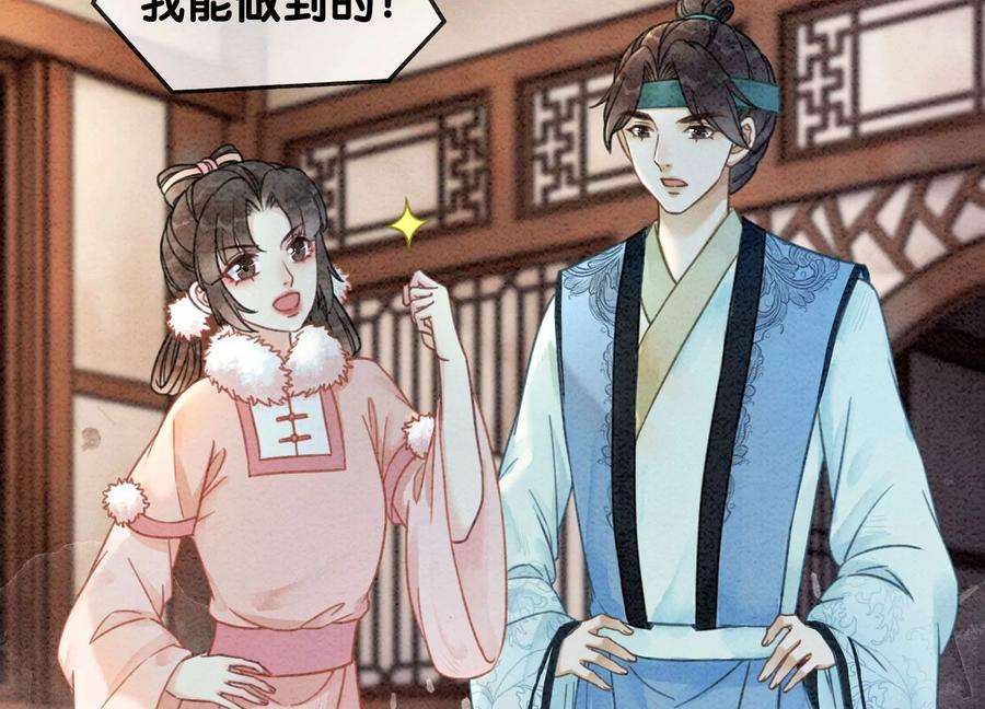 朝堂有妖气88话 你是我的