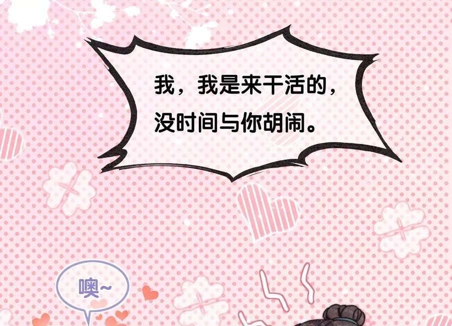 朝堂有妖气88话 你是我的