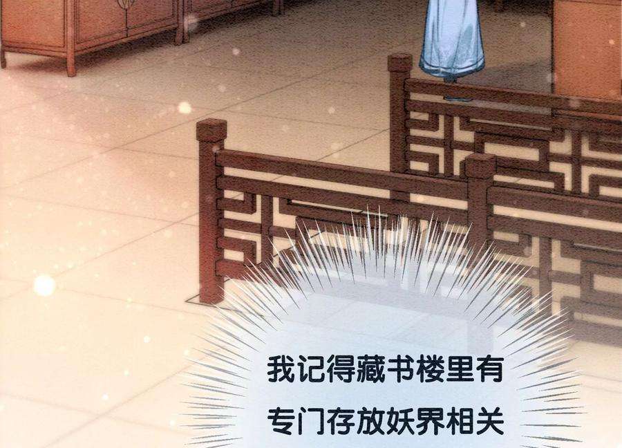 朝堂有妖气88话 你是我的