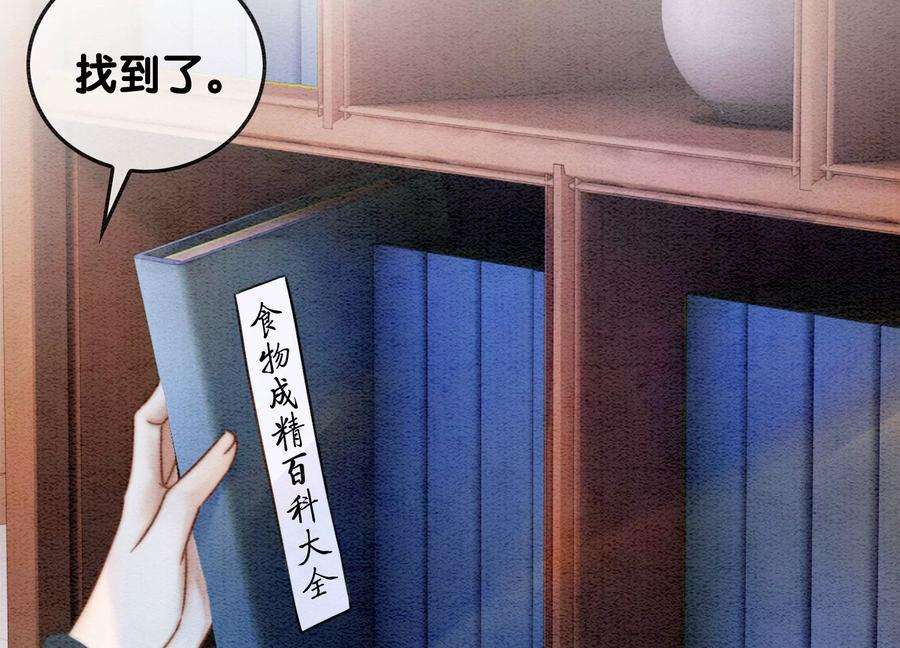朝堂有妖气88话 你是我的